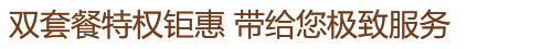 套餐活动价68000元