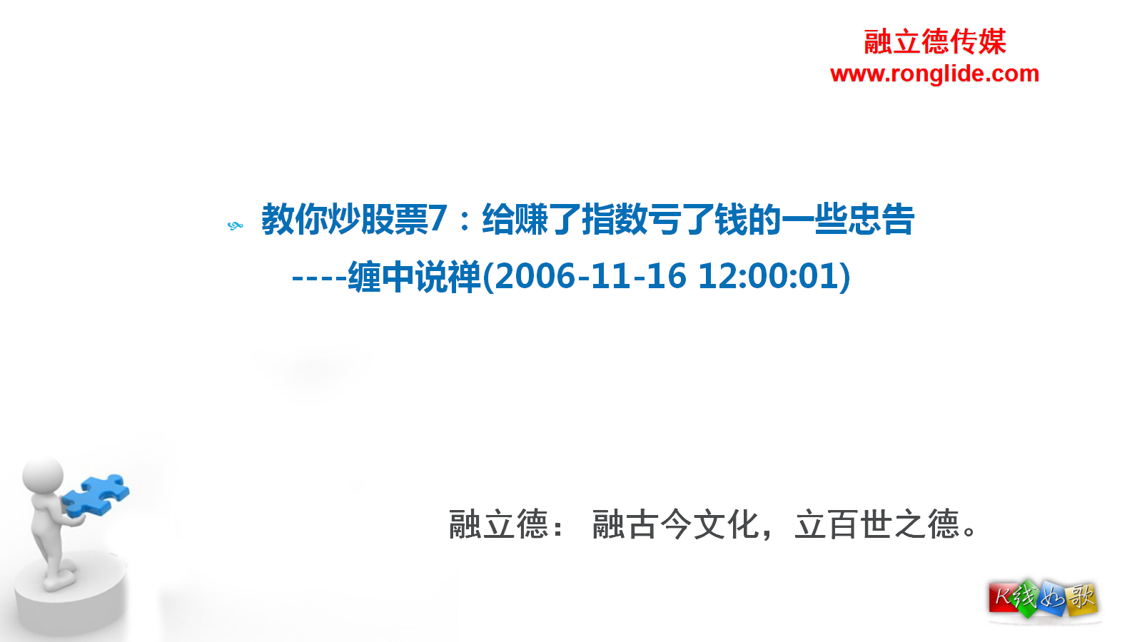 教你炒股票007:给赚了指数亏了钱的一些忠告