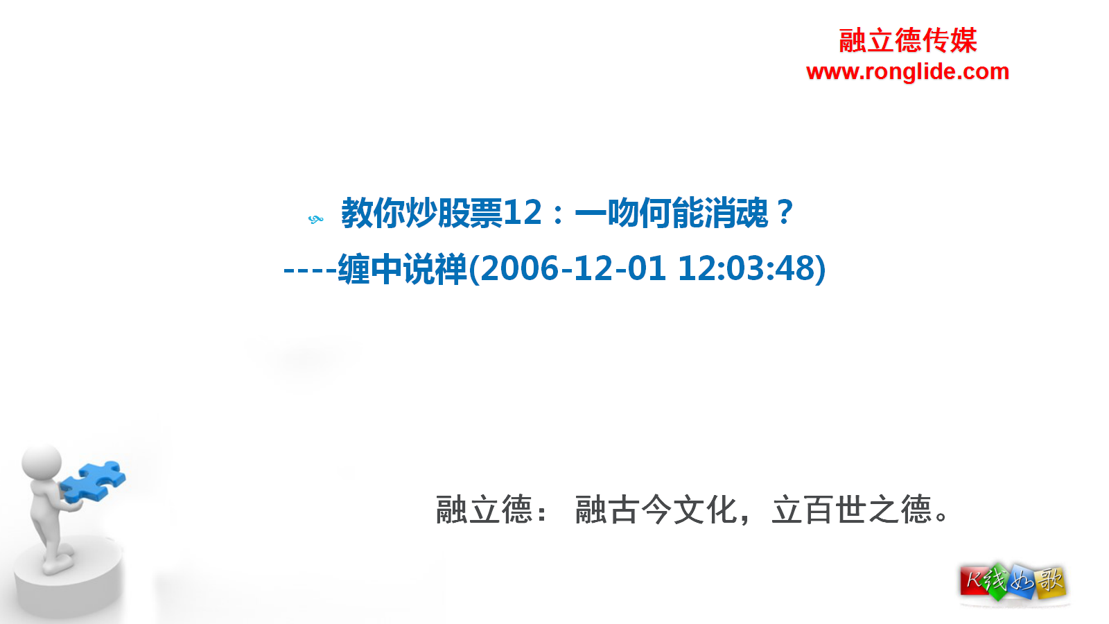 教你炒股票012:一吻何能消魂？