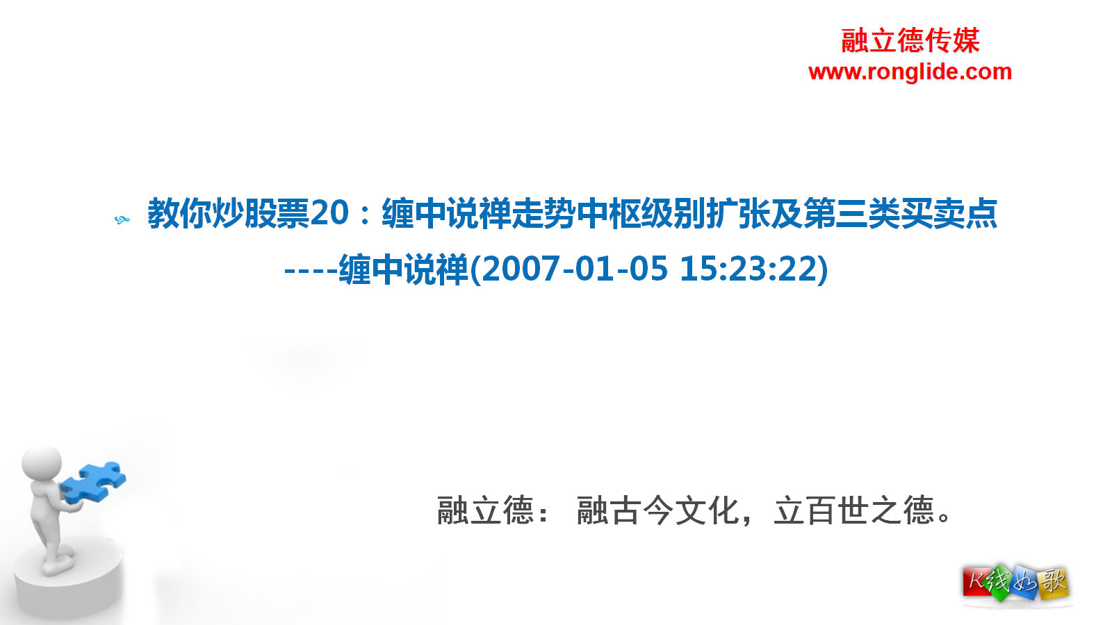 教你炒股票020:缠中说禅技术分析理论的关键