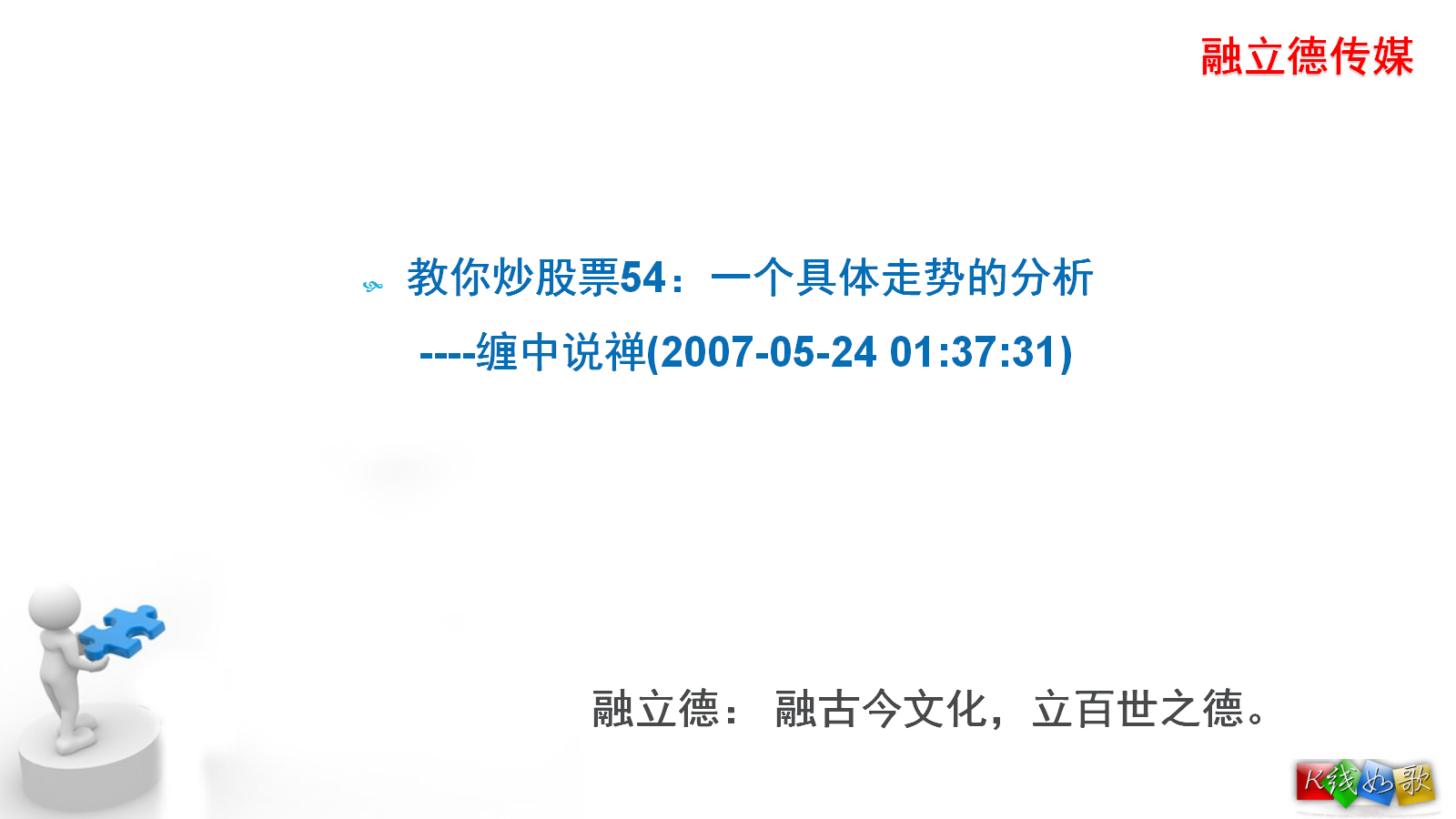 【免费观看】教你炒股票054:一个具体走势的分析