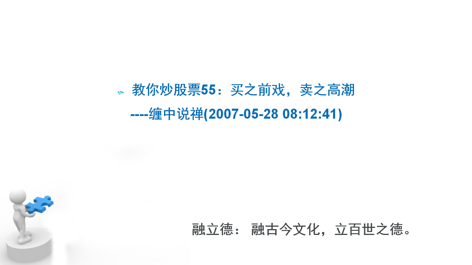 【免费观看】教你炒股票055:买之前戏，卖之高潮