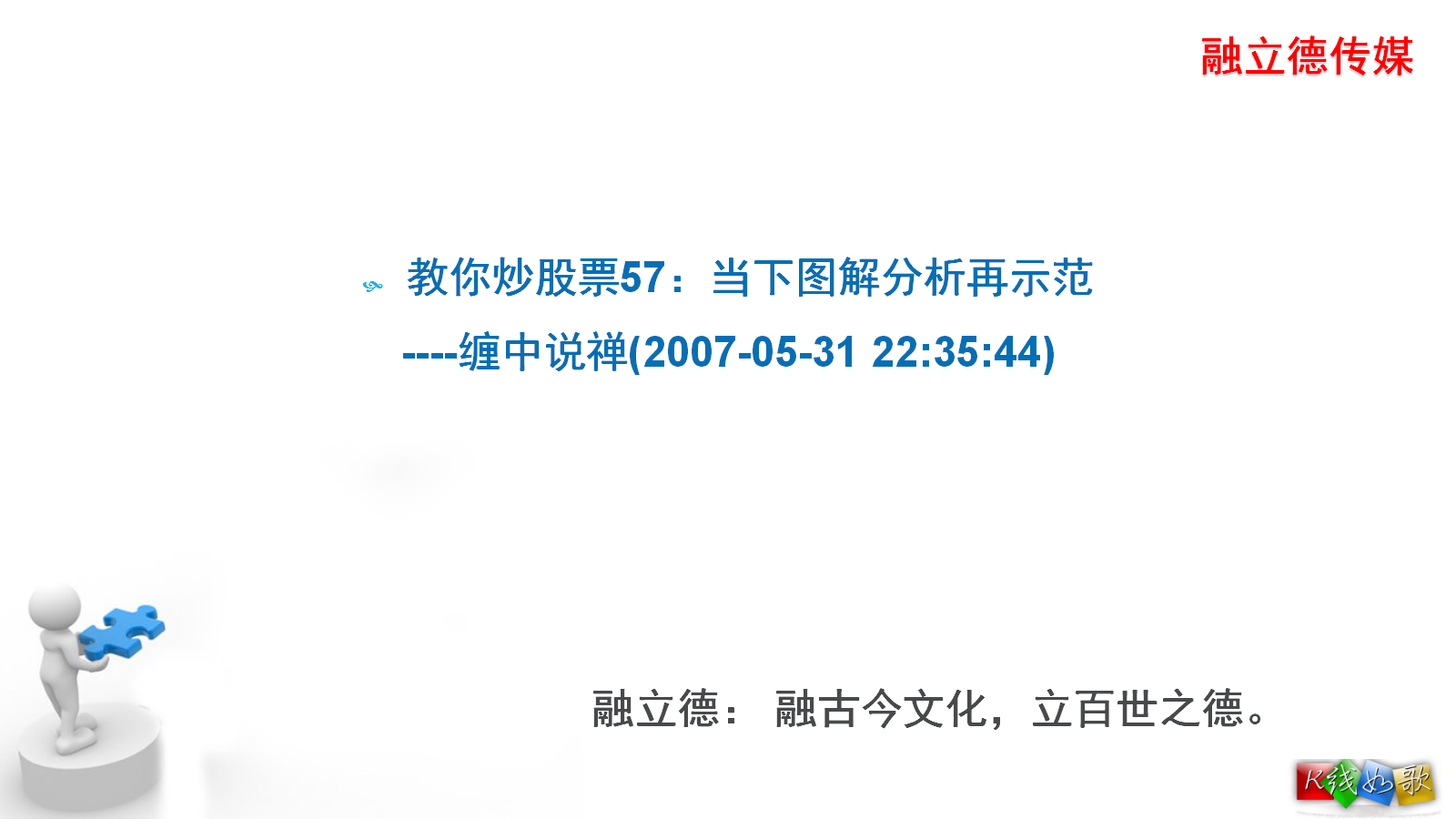 【免费观看】教你炒股票057:当下图解分析再示范