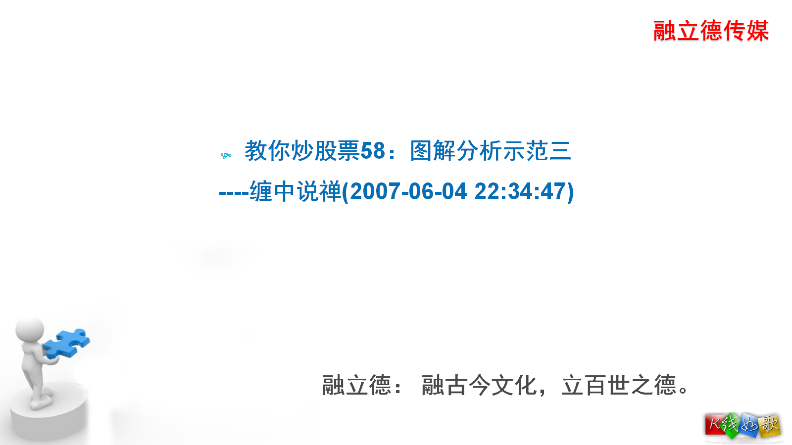 【免费观看】教你炒股票058:图解分析示范三