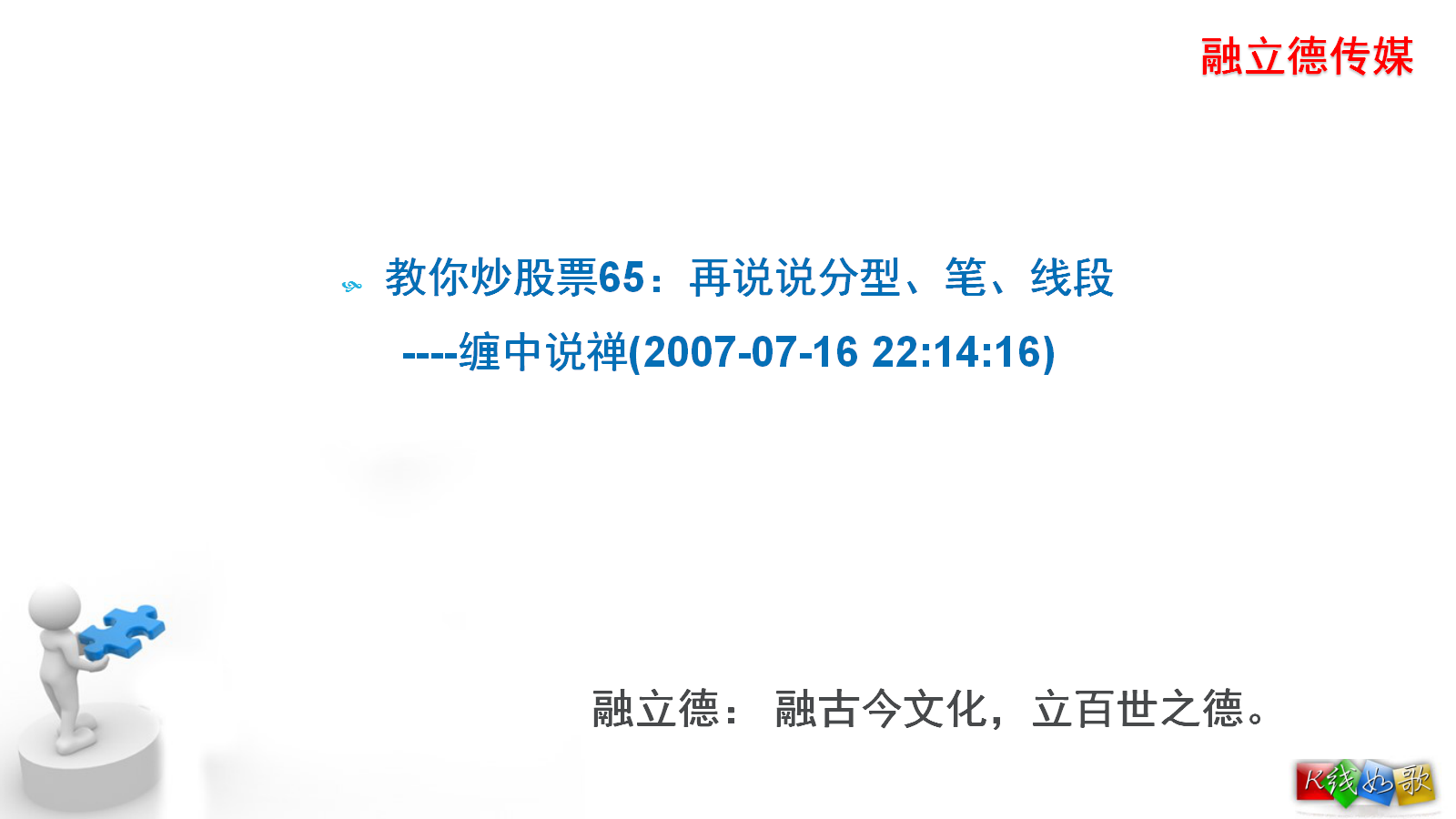 【免费观看】教你炒股票065:再说说分型，笔，线段