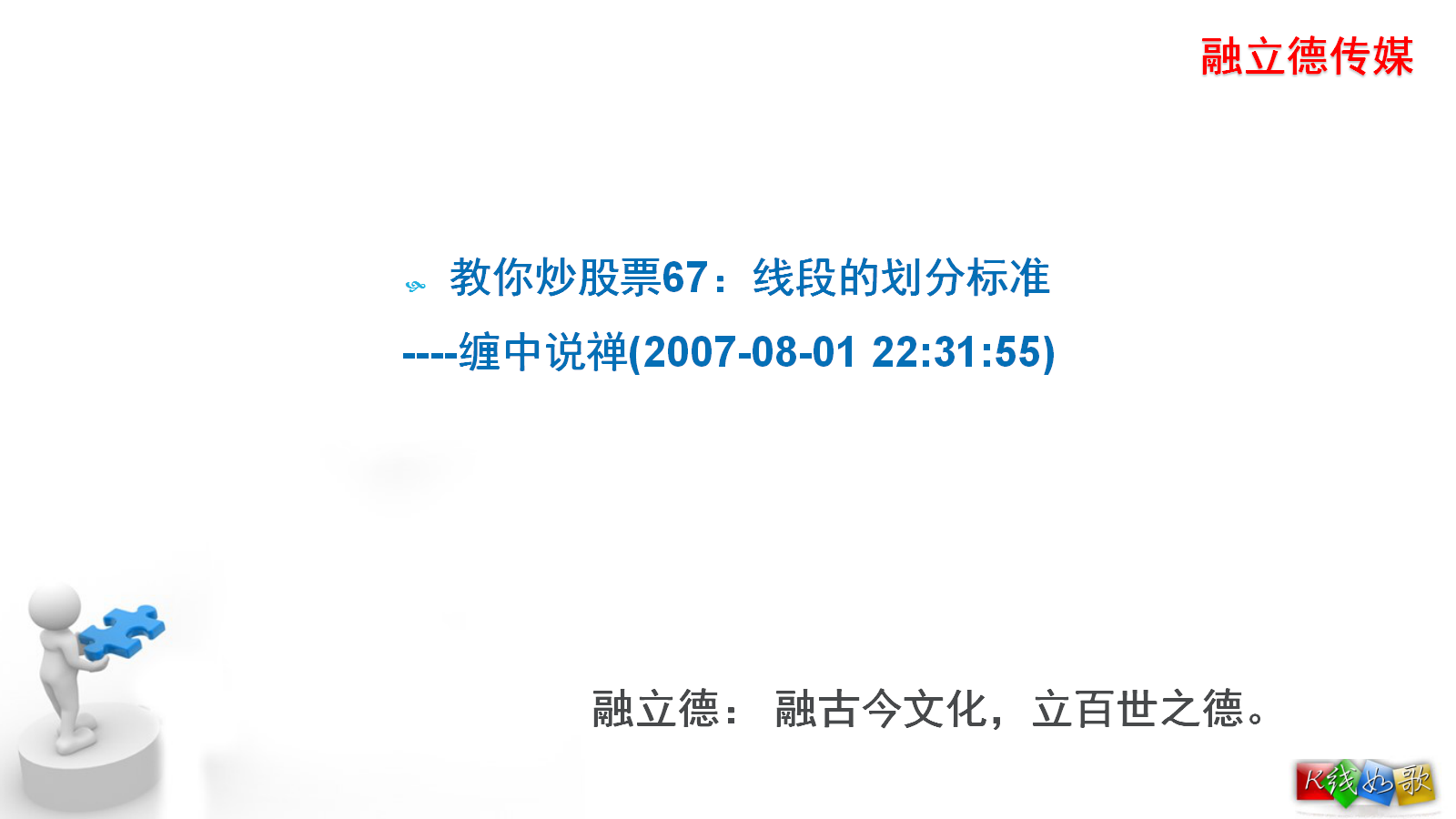 【免费观看】教你炒股票067:线段划分的标准