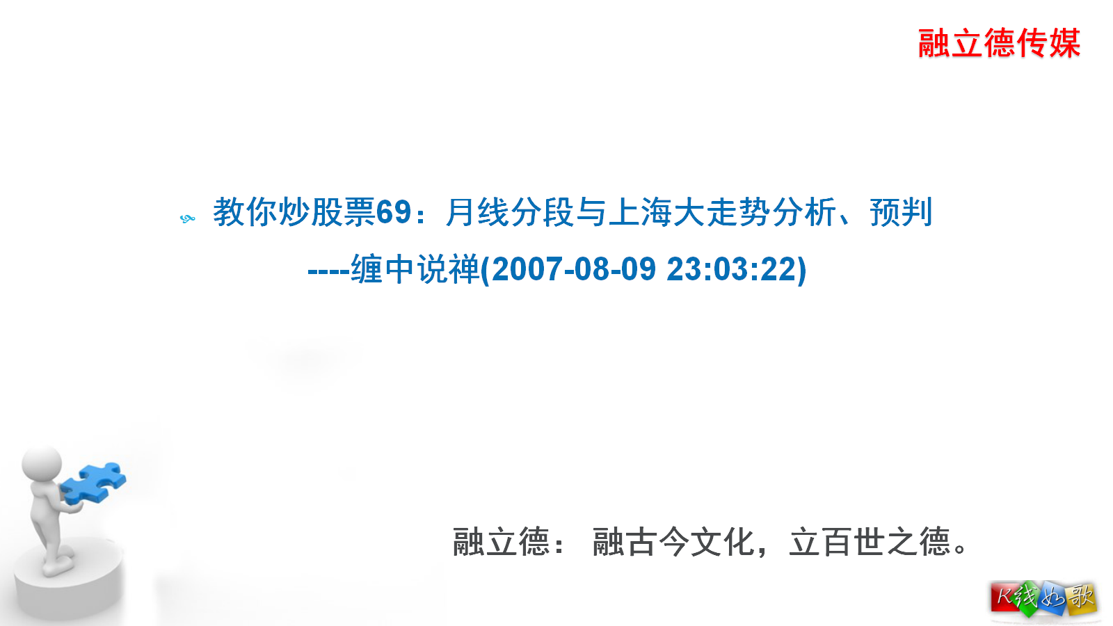 【免费观看】教你炒股票069:月线分段与上海大走势分析、预判