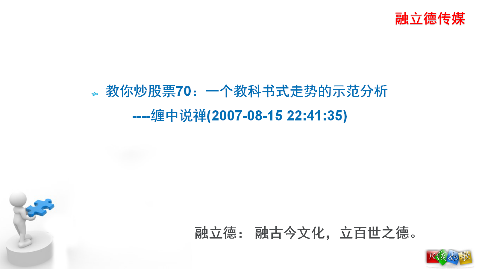 【免费观看】教你炒股票070:一个教科书式走势的示范分析