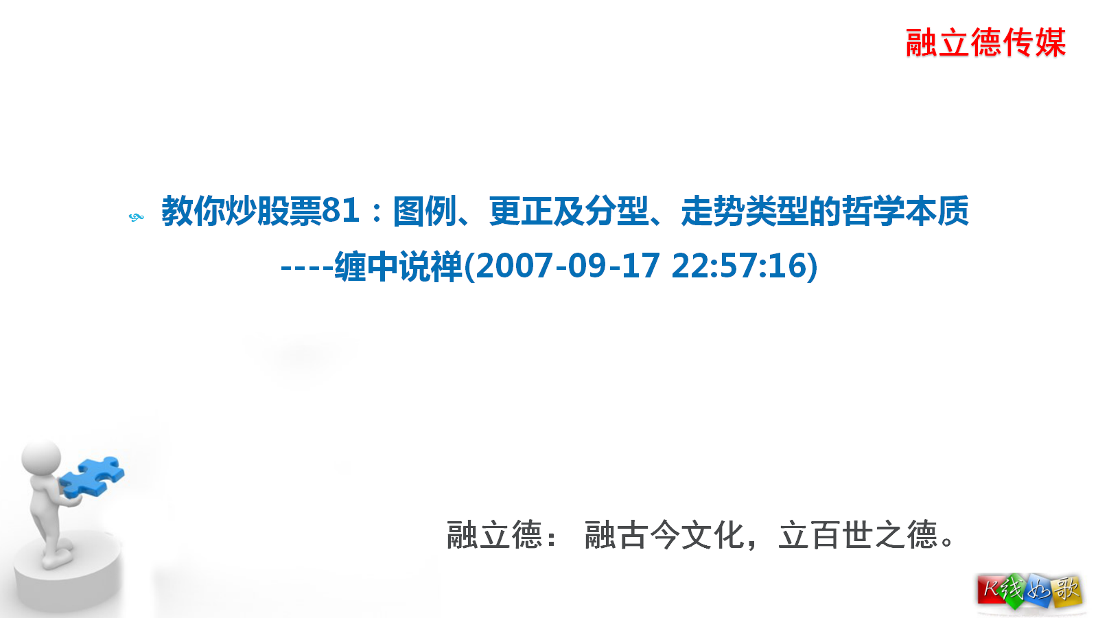 教你炒股票081:图例、更正及分型、走势类型的哲学本质