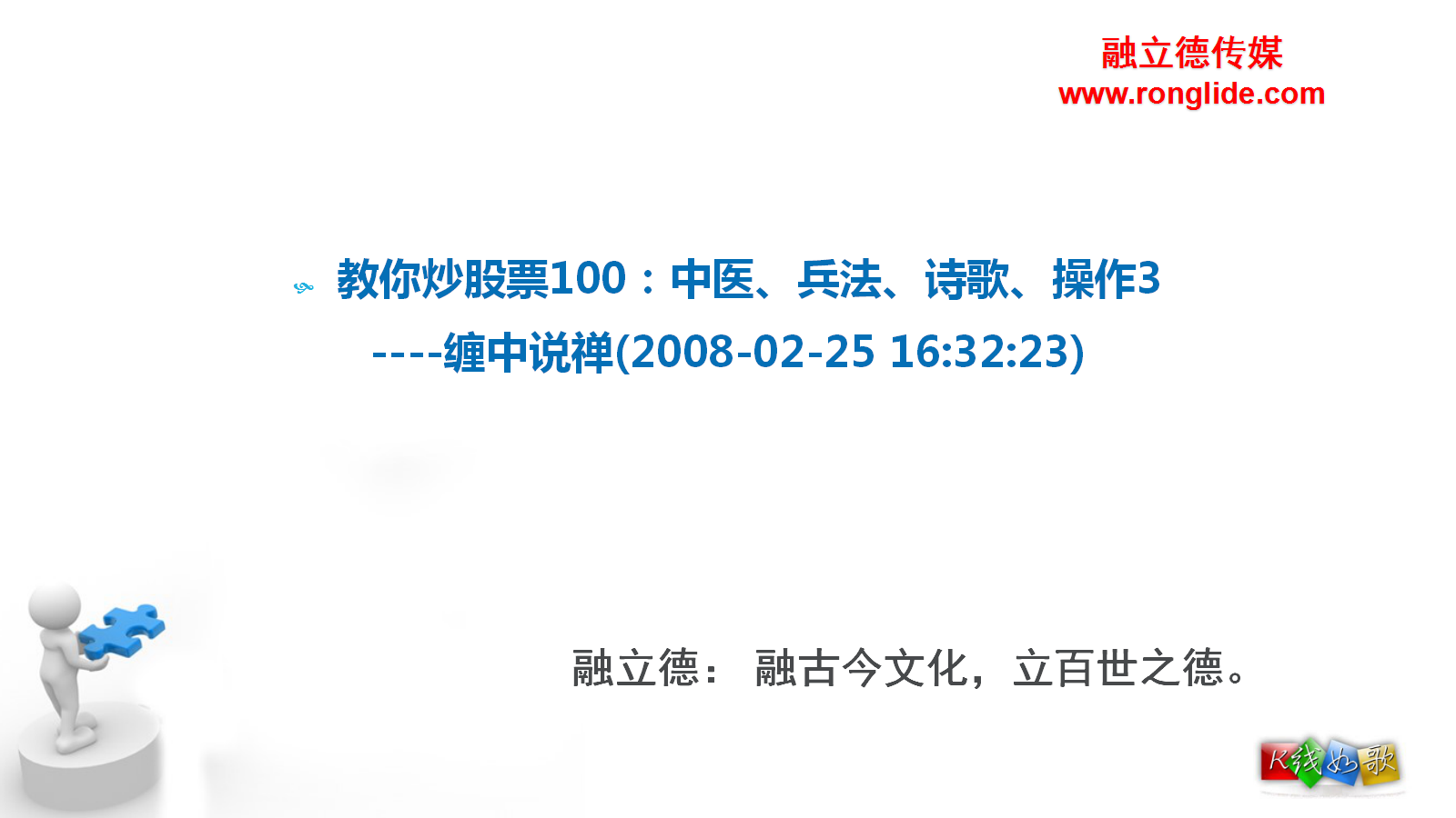 教你炒股票100:中医、兵法、诗歌、操作3