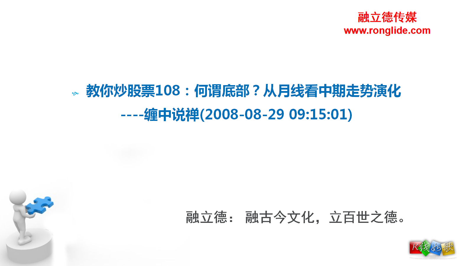 教你炒股票108:何谓底部？从月线看中期走势演化